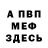 МЕФ кристаллы Danil Stagurski